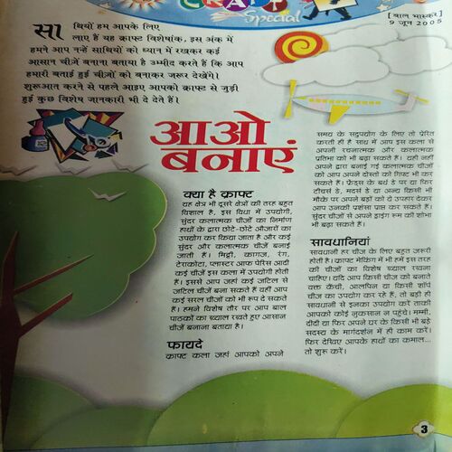 Bal Bhaskar ( 9th June 2005 )