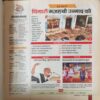 Document_8 Panchjanya ( 1st January 2017 )