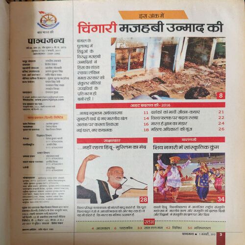 Document_8 Panchjanya ( 1st January 2017 )