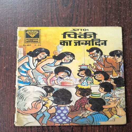 Pinki Ka Janamdin Pinki Ka Janamdin