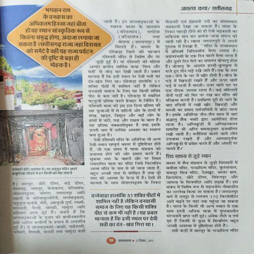 Document_80 Panchjanya ( 3th December 2017 )