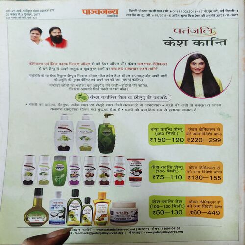 Document_81 Panchjanya ( 3th December 2017 )