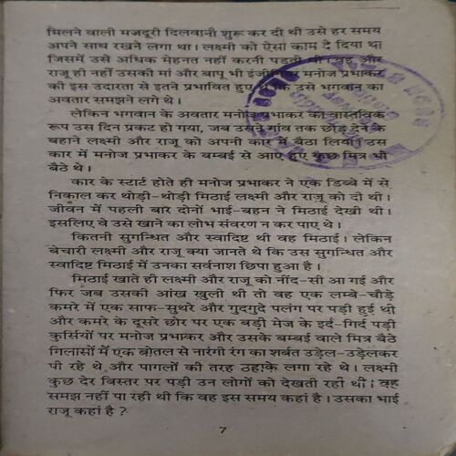 Document_82 Behan Ki Aabaru ( By = Karnel Ranjit ) ( No. of Pages = 263 )