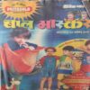 Bal Bhaskar ( 14th November 2000 ) Bal Bhaskar ( 14th November 2000 )
