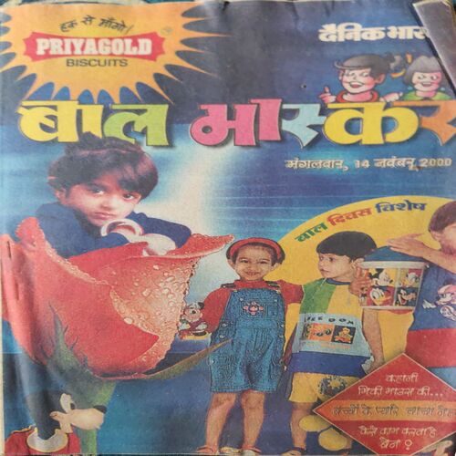 Bal Bhaskar ( 14th November 2000 ) Bal Bhaskar ( 14th November 2000 )