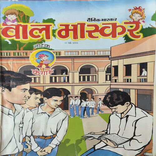 Bal Bhaskar ( 17th May 2002 ) Bal Bhaskar ( 17th May 2002 )