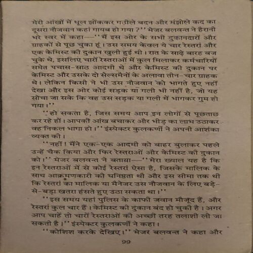 Document_83 Behan Ki Aabaru ( By = Karnel Ranjit ) ( No. of Pages = 263 )