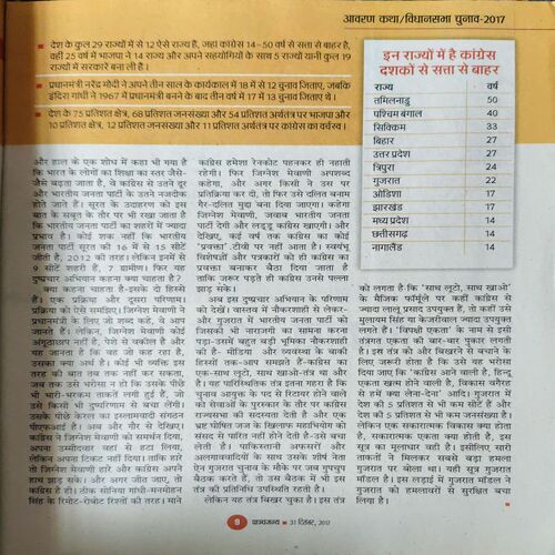 Document_83 Panchjanya ( 31st December 2017 )