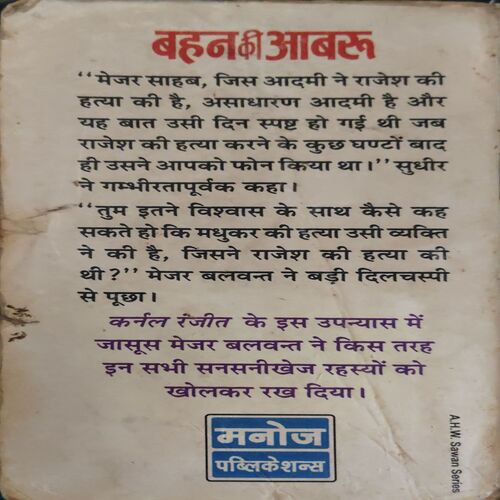 Document_84 Behan Ki Aabaru ( By = Karnel Ranjit ) ( No. of Pages = 263 )