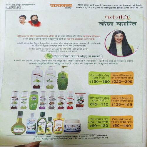 Document_84 Panchjanya ( 31st December 2017 )