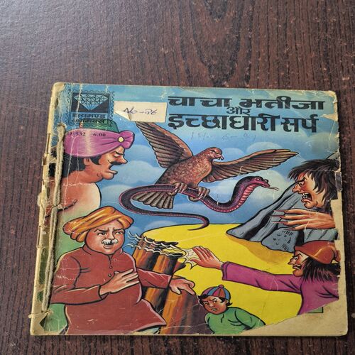 Chacha Bhatija Aur Ichchadhari Sarp Chacha Bhatija Aur Ichchadhari Sarp