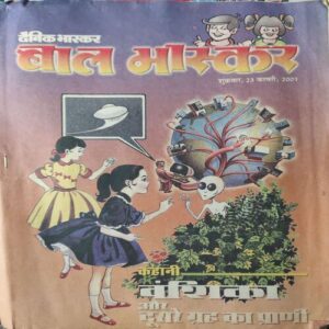 Bal Bhaskar ( 23rd February 2001 ) Bal Bhaskar ( 23rd February 2001 )