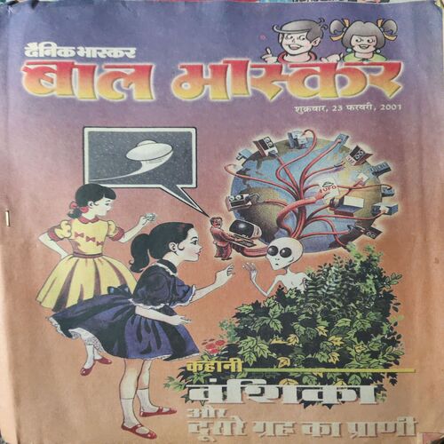 Bal Bhaskar ( 23rd February 2001 ) Bal Bhaskar ( 23rd February 2001 )