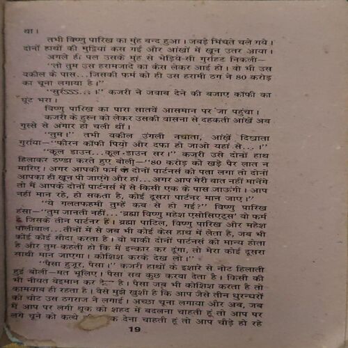 Document_86 Bakre ki Maa ( By = Anil Mohan ) ( No. of Pages = 300 )