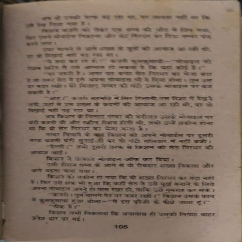 Document_87 Bakre ki Maa ( By = Anil Mohan ) ( No. of Pages = 300 )