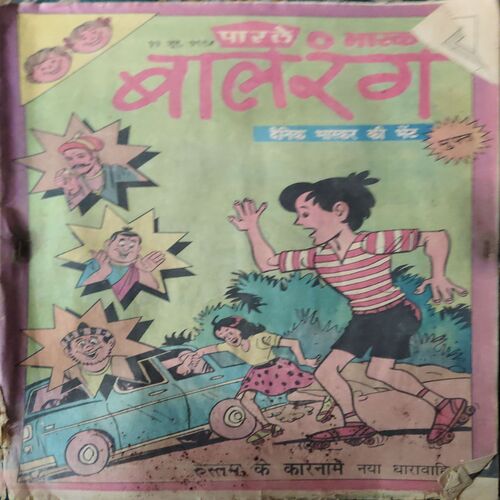 Balrang ( 11th June 1994 )