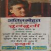 Document_88 Bakre ki Maa ( By = Anil Mohan ) ( No. of Pages = 300 )