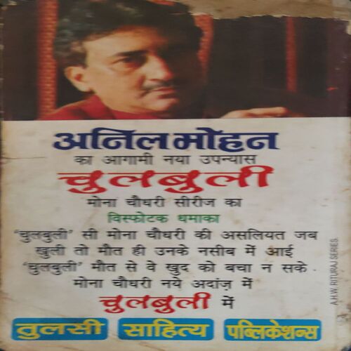 Document_88 Bakre ki Maa ( By = Anil Mohan ) ( No. of Pages = 300 )