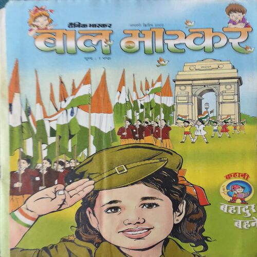 Bal Bhaskar ( 2nd January 2002 ) Bal Bhaskar ( 2nd January 2002 )