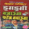 Dugdugi ( By = Keshav Pandit ) ( No. of Pages = 319 ) Dugdugi ( By = Keshav Pandit ) ( No. of Pages = 319 )