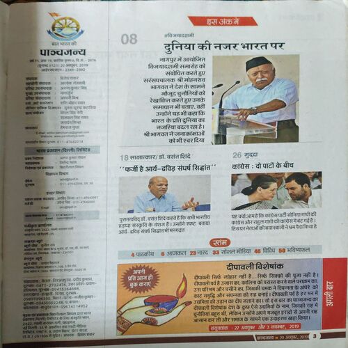 Document_89 Panchjanya ( 20th October 2019 )