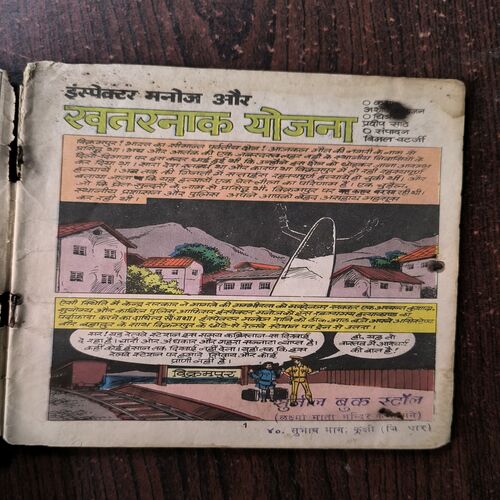 Inspector Manoj Aur Khatarnak Yojna