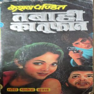 Tabahi kA Kanun ( By = Keshav Pandit ) ( No. of Pages = 271 )
