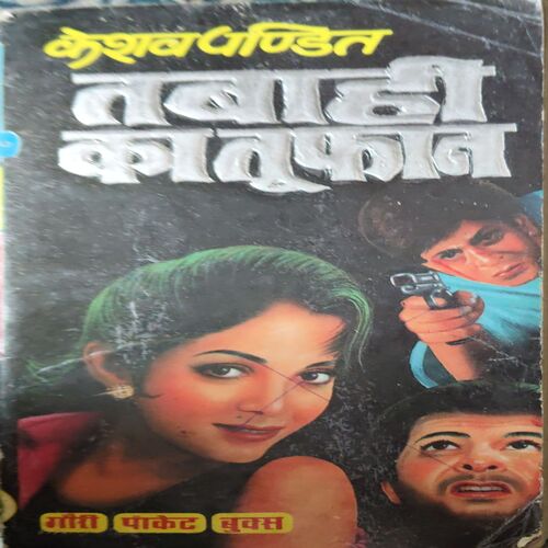 Tabahi kA Kanun ( By = Keshav Pandit ) ( No. of Pages = 271 ) Tabahi kA Kanun ( By = Keshav Pandit ) ( No. of Pages = 271 )