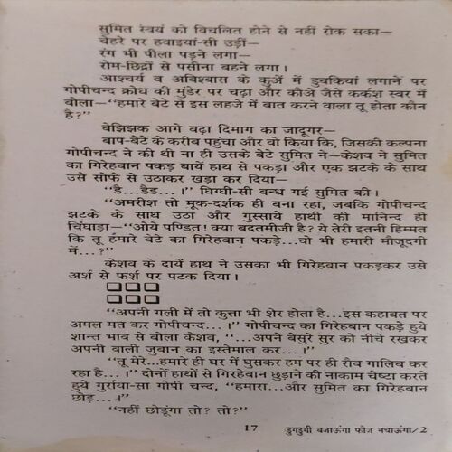 Document_90 Dugdugi ( By = Keshav Pandit ) ( No. of Pages = 319 )