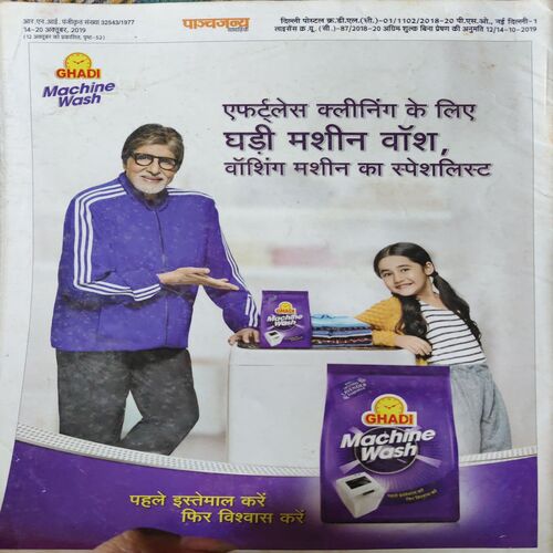 Document_90 Panchjanya ( 20th October 2019 )