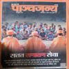 Bal Bhaskar ( 28th July 2019 )