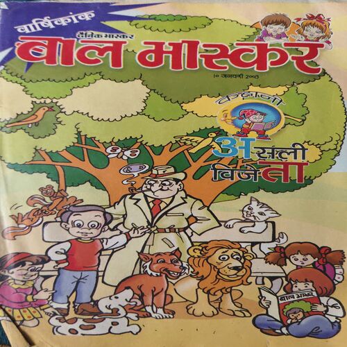 Bal Bhaskar ( 10th January 2003 ) Bal Bhaskar ( 10th January 2003 )
