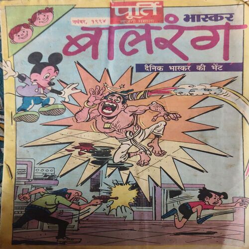 Balrang ( November 1994 ) Balrang ( November 1994 )