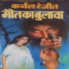 Maut Ka Bulao ( By = Karnel Ranjit ) ( No. of Pages = 285 ) Maut Ka Bulao ( By = Karnel Ranjit ) ( No. of Pages = 285 )