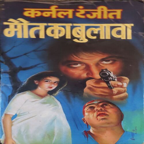 Maut Ka Bulao ( By = Karnel Ranjit ) ( No. of Pages = 285 ) Maut Ka Bulao ( By = Karnel Ranjit ) ( No. of Pages = 285 )