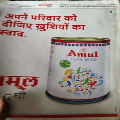 Panchjanya ( 28th July 2019 )
