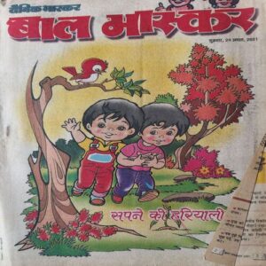 Bal Bhaskar ( 24th August 2001 ) Bal Bhaskar ( 24th August 2001 )