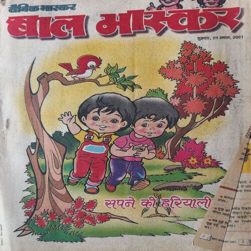 Bal Bhaskar ( 24th August 2001 ) Bal Bhaskar ( 24th August 2001 )