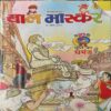 Bal Bhaskar ( 18th April 2003 ) Bal Bhaskar ( 18th April 2003 )