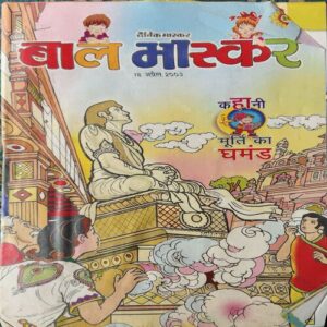 Bal Bhaskar ( 18th April 2003 ) Bal Bhaskar ( 18th April 2003 )