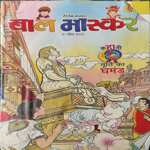 Bal Bhaskar ( 18th April 2003 )