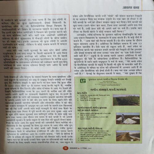 Document_95 Panchjanya ( 17th December 2017 )
