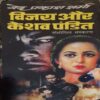 Vijay Aur Keshav Pandit ( By = Ved Prakash Sharma ) ( No. of Pages = 300 ) Vijay Aur Keshav Pandit ( By = Ved Prakash Sharma ) ( No. of Pages = 300 )