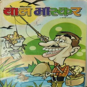 Bal Bhaskar ( 2nd February 2007 ) Bal Bhaskar ( 2nd February 2007 )