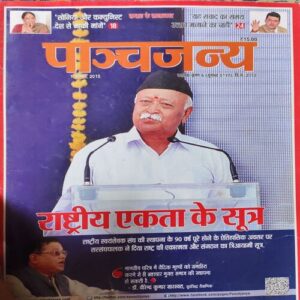 Panchjanya ( 1st November 2015 ) Panchjanya ( 1st November 2015 )