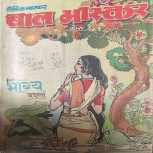 Bal Bhaskar ( 7th September 2001 ) Bal Bhaskar ( 7th September 2001 )