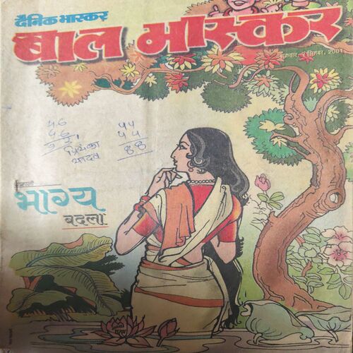 Bal Bhaskar ( 7th September 2001 )