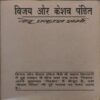Document_98 Vijay Aur Keshav Pandit ( By = Ved Prakash Sharma ) ( No. of Pages = 300 )