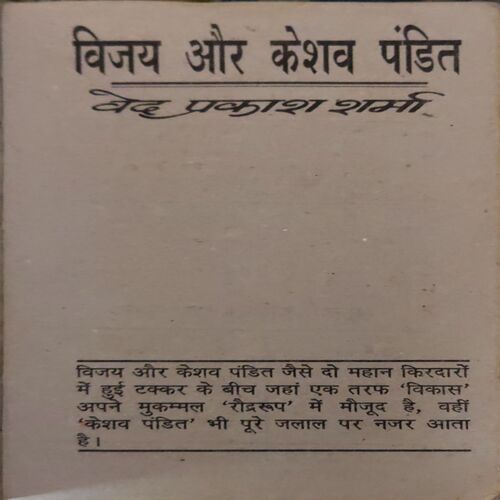 Document_98 Vijay Aur Keshav Pandit ( By = Ved Prakash Sharma ) ( No. of Pages = 300 )