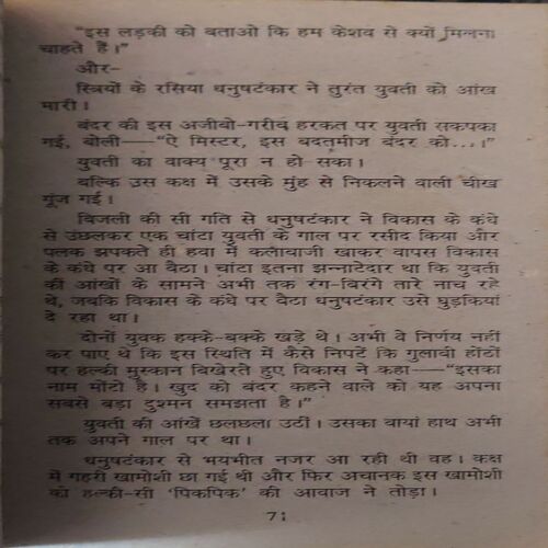 Document_99 Vijay Aur Keshav Pandit ( By = Ved Prakash Sharma ) ( No. of Pages = 300 )